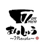 まんしゅう